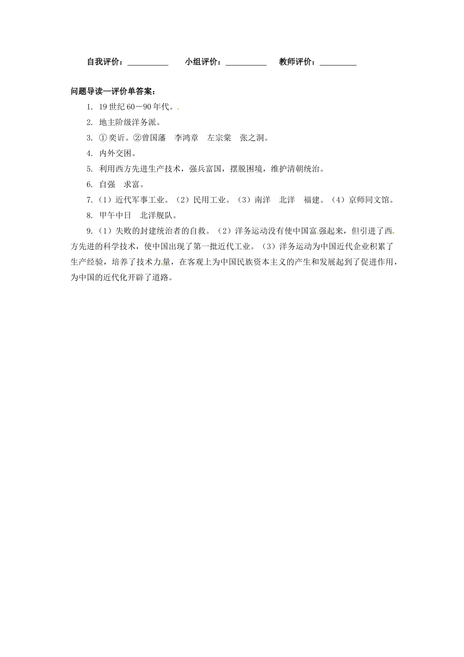 辽宁省凌海市石山初级中学八年级历史上册 2.6洋务运动问题导读单 新人教版_第2页