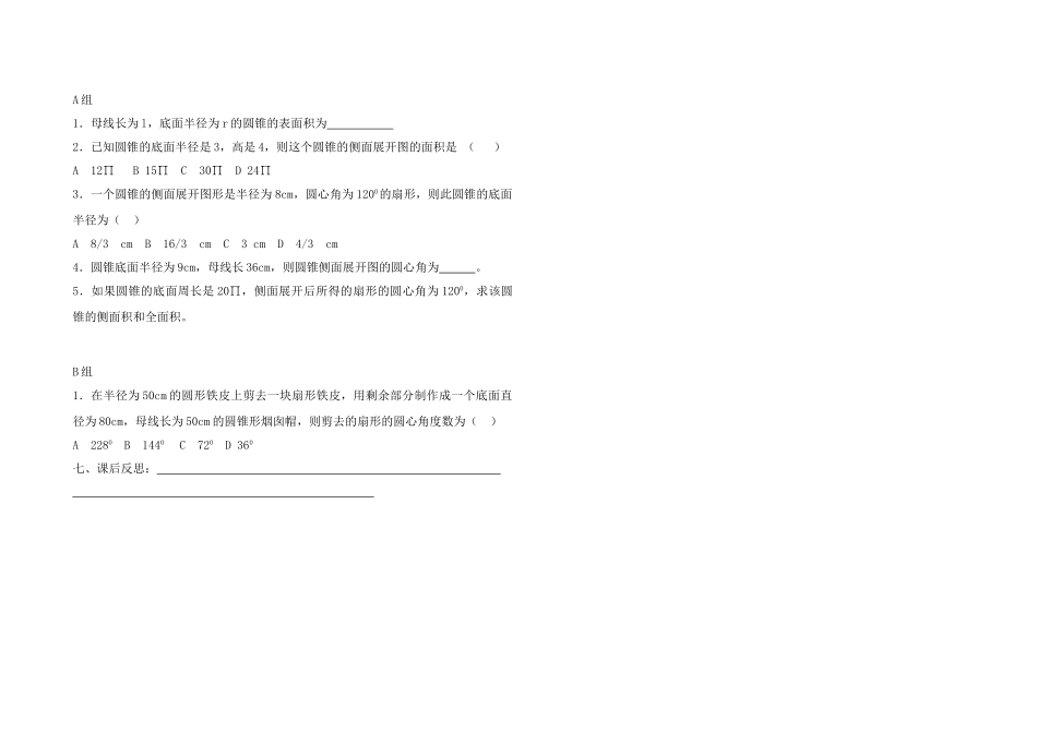 九年级数学上册 24．4弧长和扇形面积 第2课时导学案 新人教版_第2页