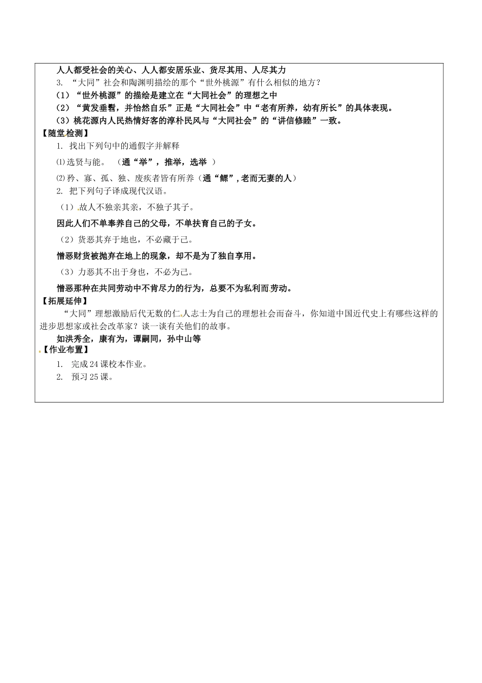 八年级语文上册 24 大道之行也教学案 新人教版-新人教版初中八年级上册语文教学案_第2页