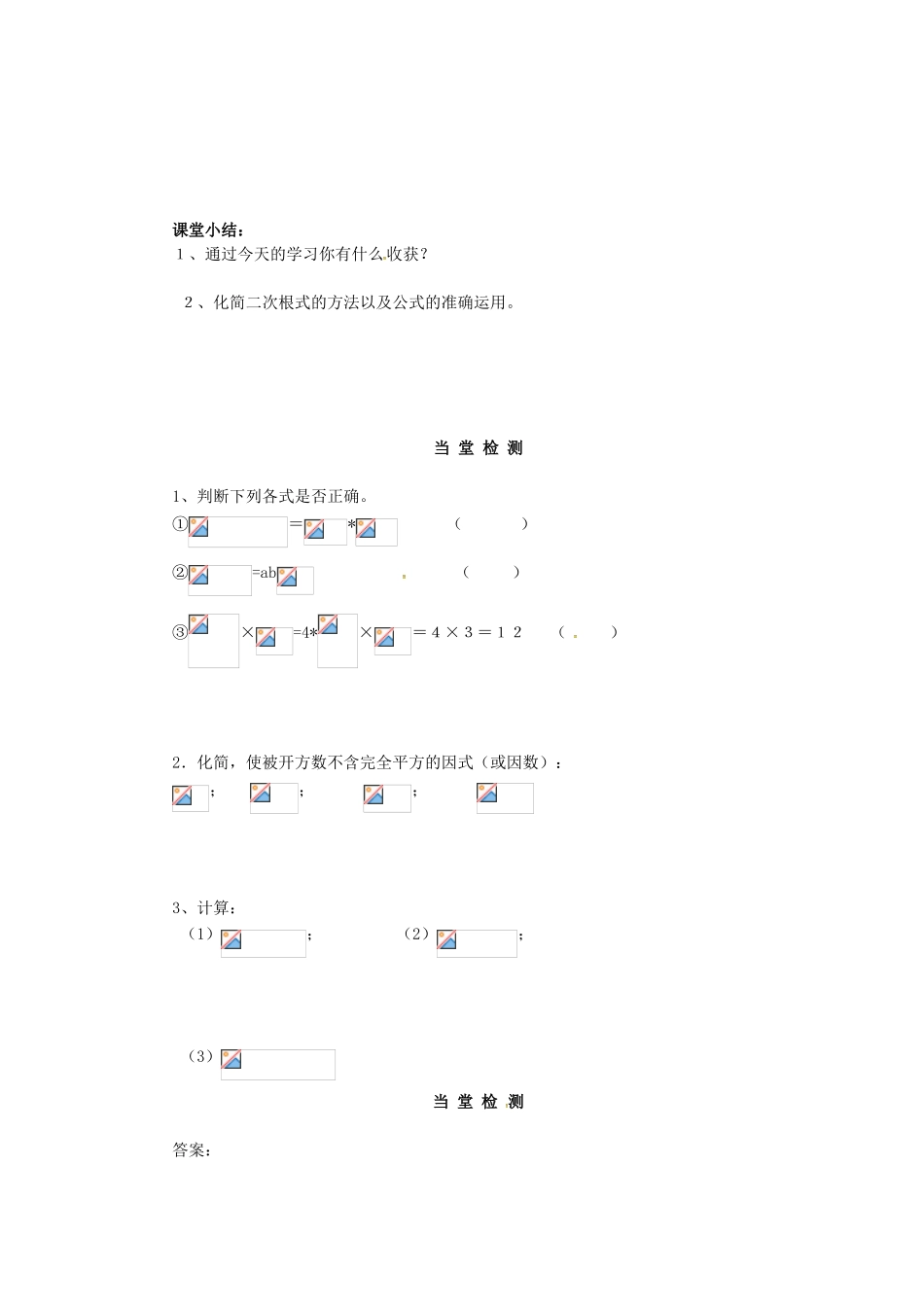 秋九年级数学上册 21.2 二次根式的乘除法（第1课时）学案 （新版）华东师大版-（新版）华东师大版初中九年级上册数学学案_第3页
