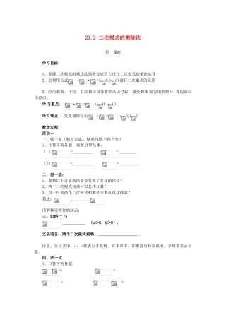 秋九年级数学上册 21.2 二次根式的乘除法（第1课时）学案 （新版）华东师大版-（新版）华东师大版初中九年级上册数学学案