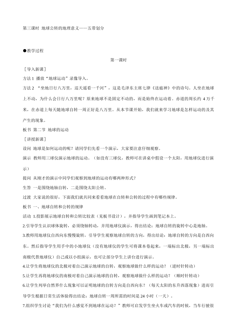 新人教版七年级地理上册地球的运动(3)_第2页