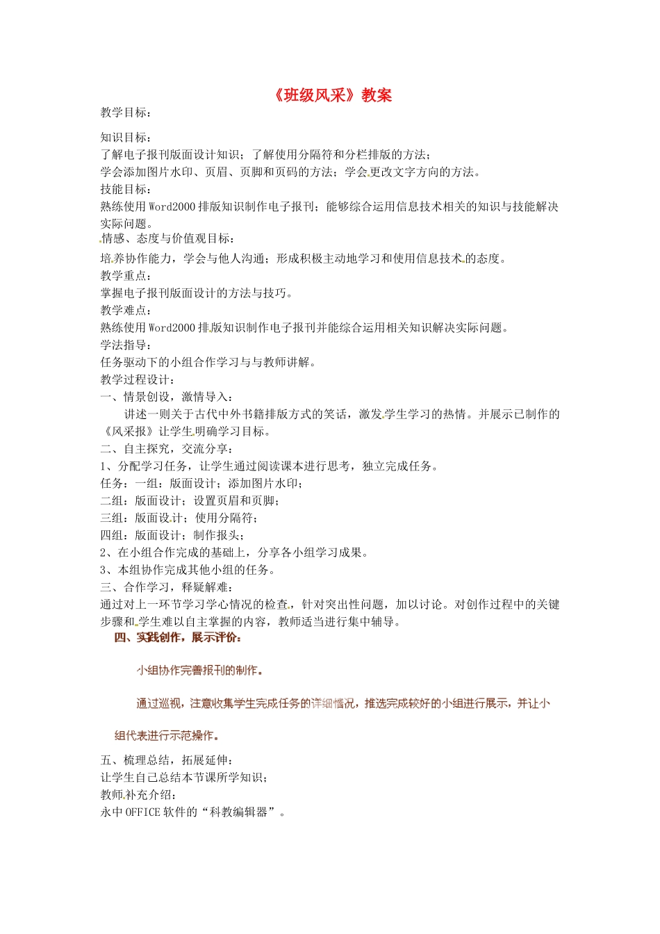山东省郯城县郯城街道初级中学初中信息技术《班级风采》教案_第1页
