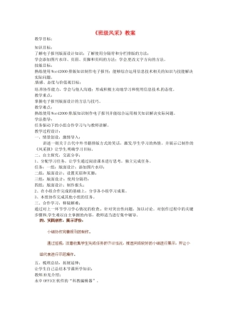 山东省郯城县郯城街道初级中学初中信息技术《班级风采》教案