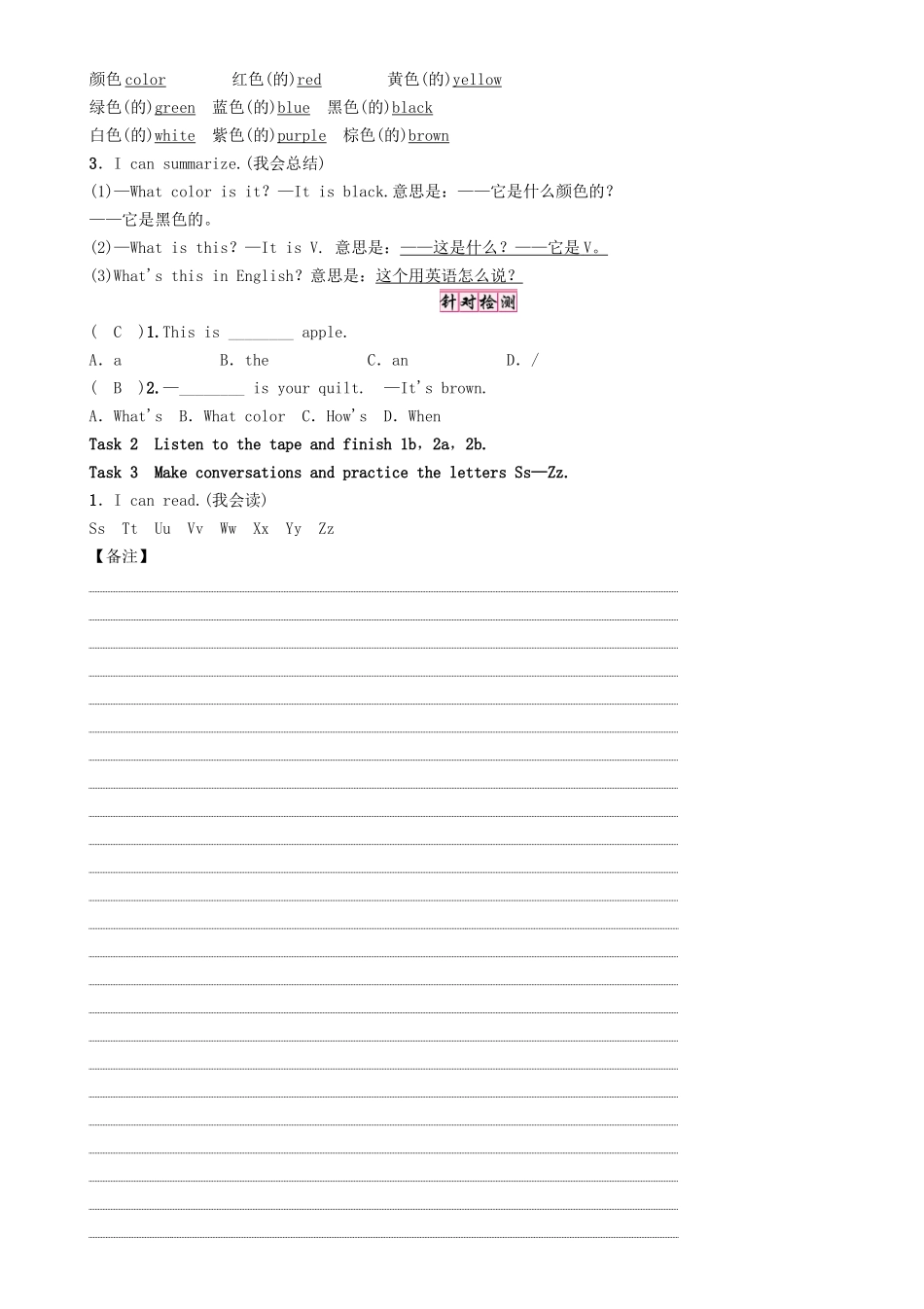 秋七年级英语上册 Starter Unit 3 What' color is it（第1课时）（1a-2e）学案 （新版）人教新目标版-（新版）人教新目标版初中七年级上册英语学案_第2页