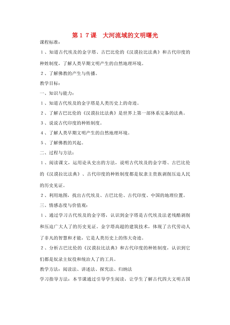 山东省临清实验中学八年级历史下册 第17课　大河流域的文明曙光教案  北师大版_第1页