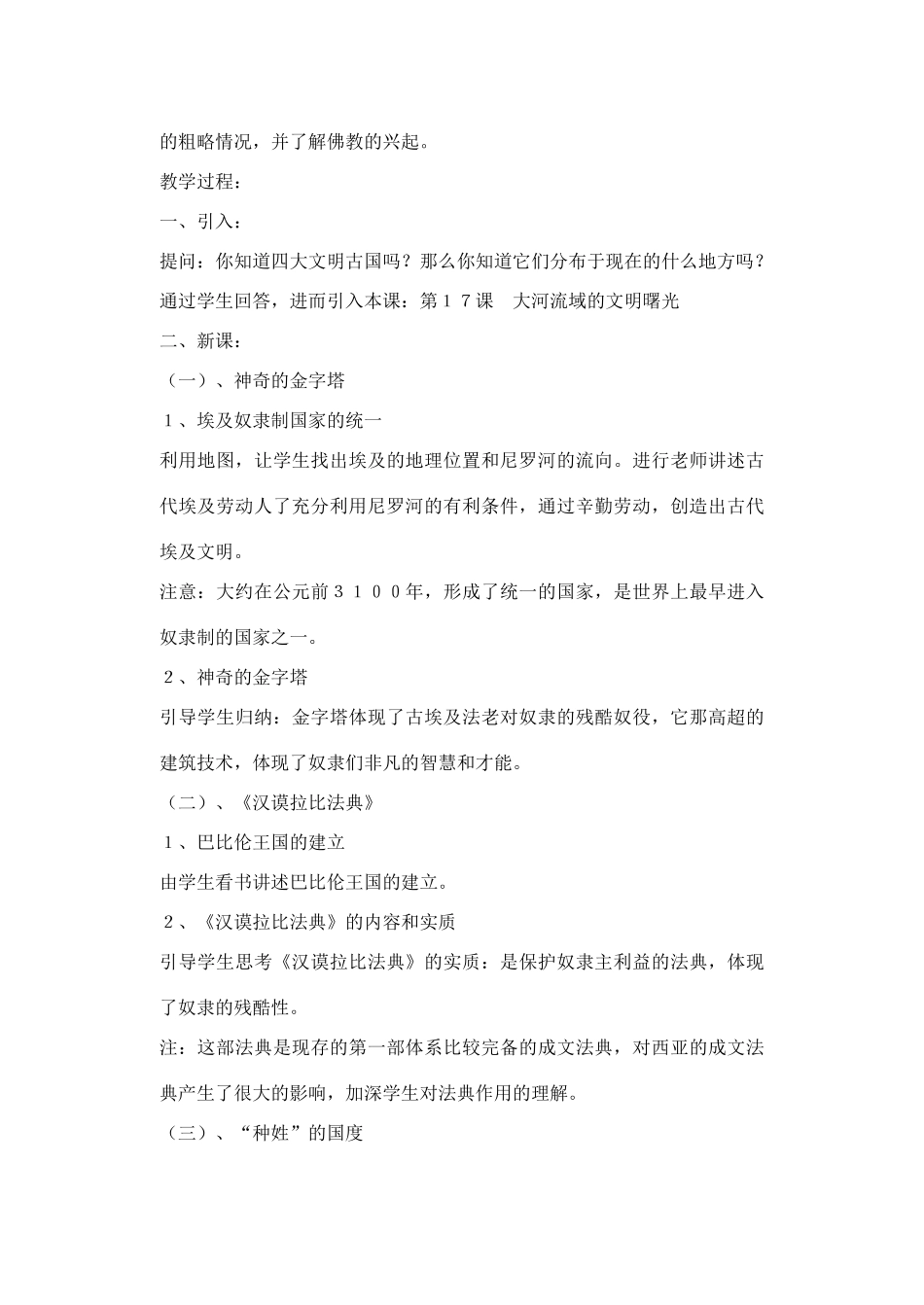 山东省临清实验中学八年级历史下册 第17课　大河流域的文明曙光教案  北师大版_第2页