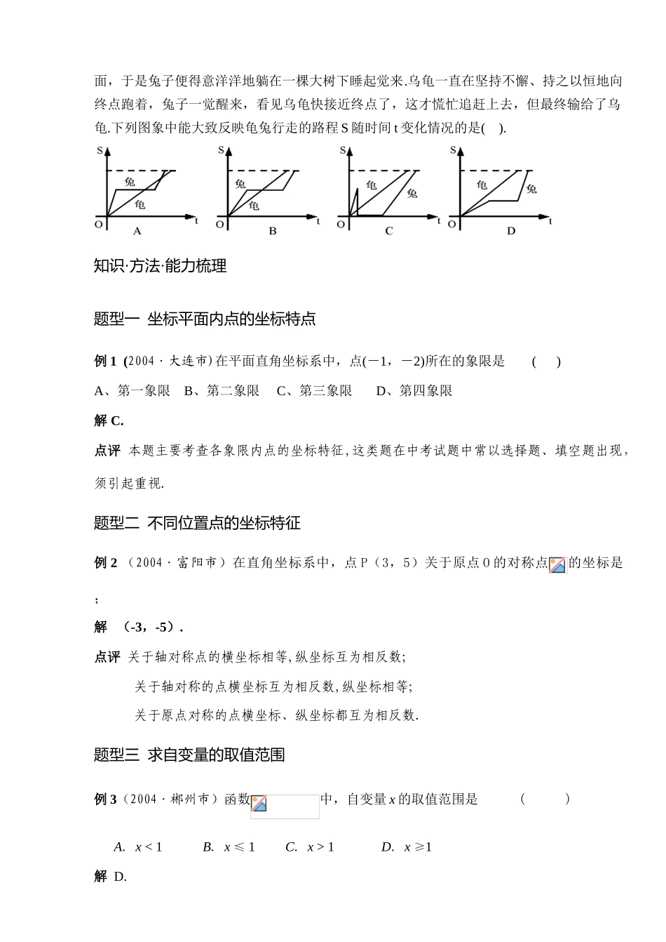 八年级数学平面直角坐标系、函数概念复习课学案_第2页