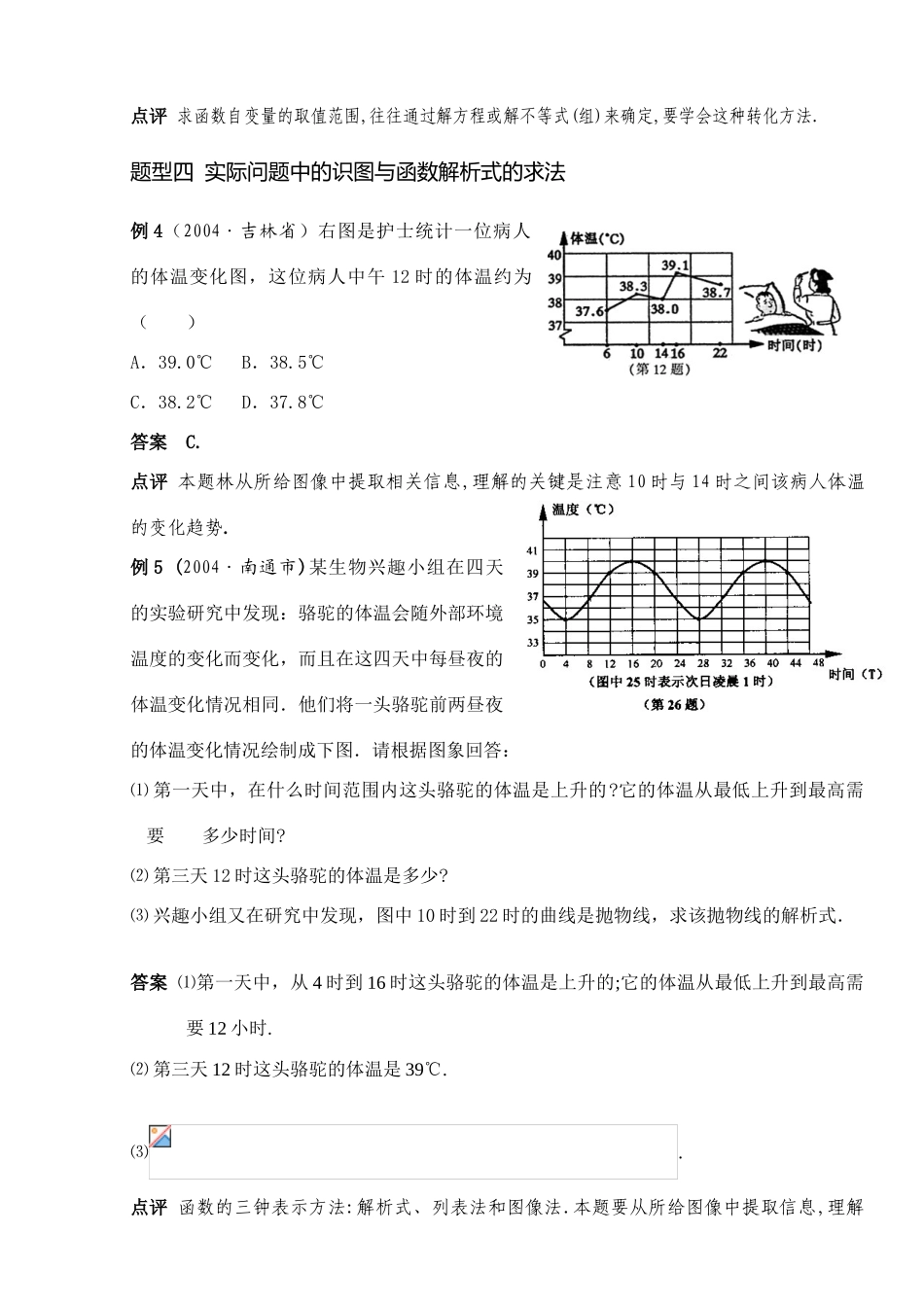 八年级数学平面直角坐标系、函数概念复习课学案_第3页