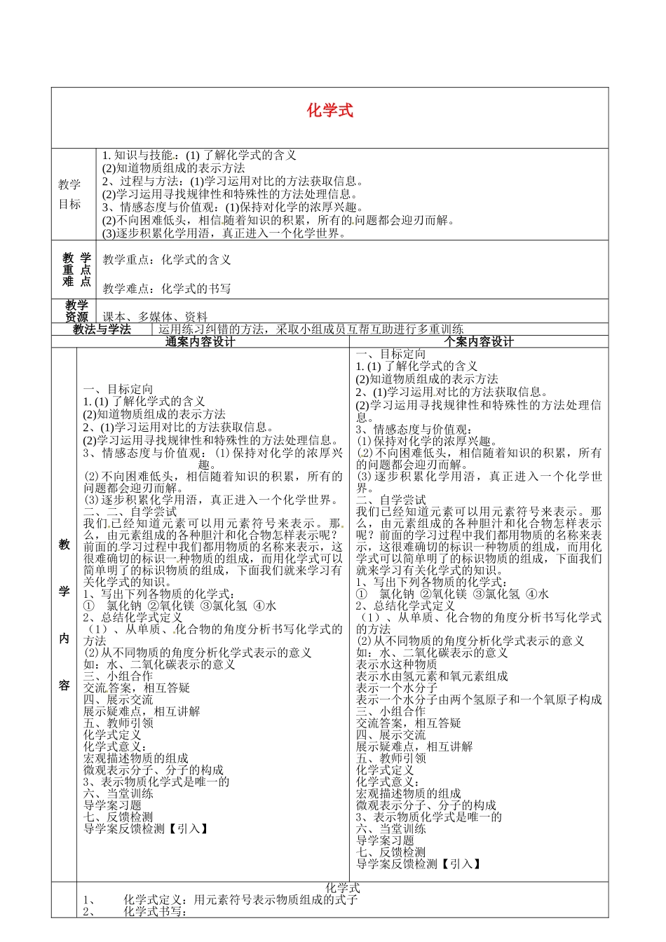 山东省烟台市黄务中学八年级化学全册 5 化学式教案 鲁教版五四制_第1页