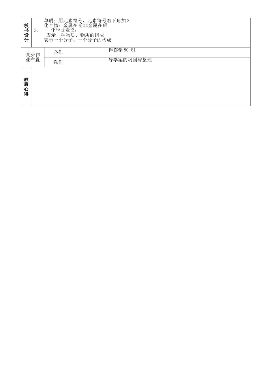 山东省烟台市黄务中学八年级化学全册 5 化学式教案 鲁教版五四制_第2页