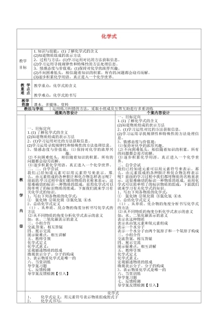 山东省烟台市黄务中学八年级化学全册 5 化学式教案 鲁教版五四制