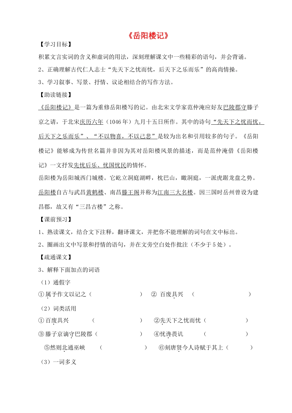 九年级语文上册 20《岳阳楼记》学案 苏教版-苏教版初中九年级上册语文学案_第1页
