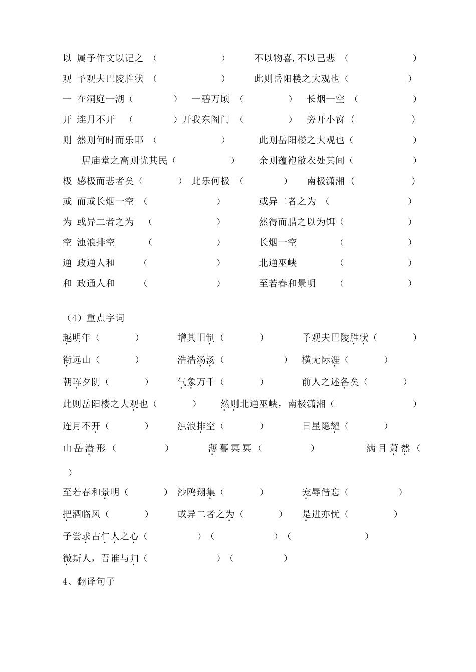 九年级语文上册 20《岳阳楼记》学案 苏教版-苏教版初中九年级上册语文学案_第2页