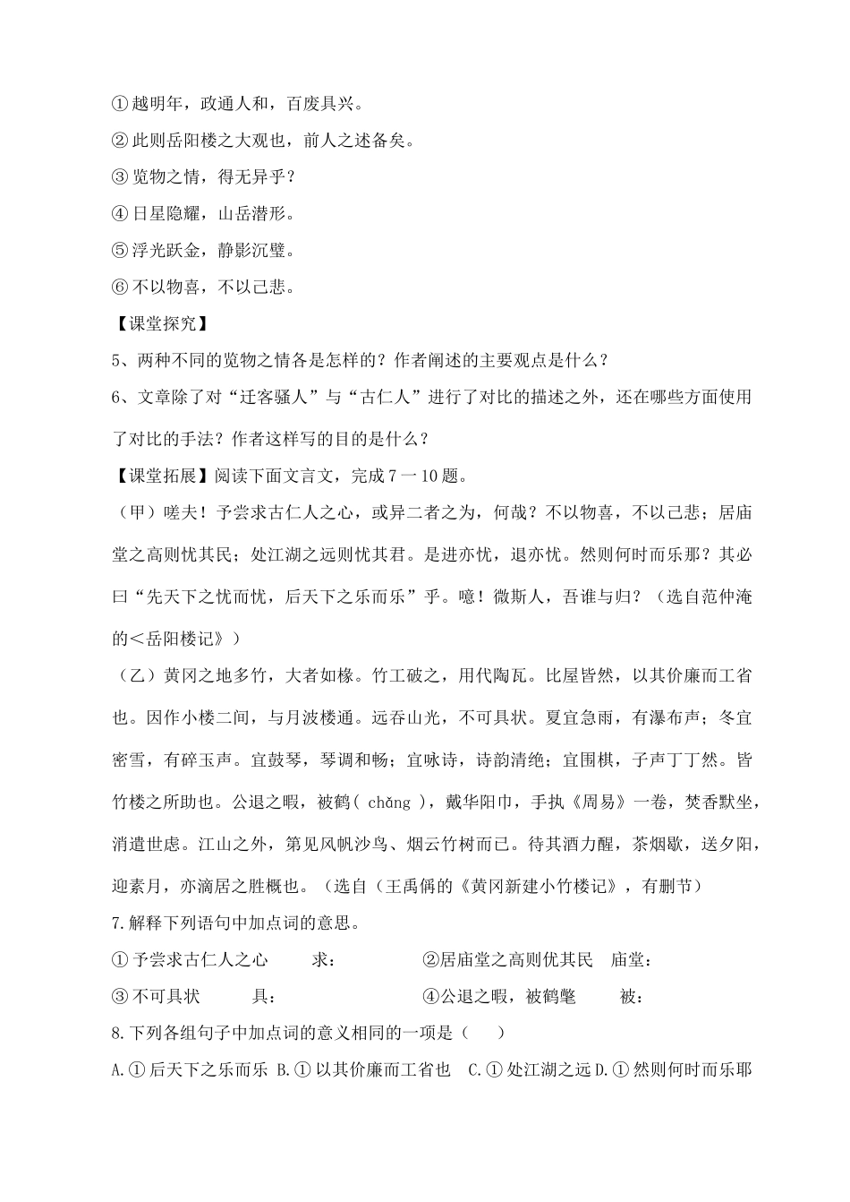 九年级语文上册 20《岳阳楼记》学案 苏教版-苏教版初中九年级上册语文学案_第3页