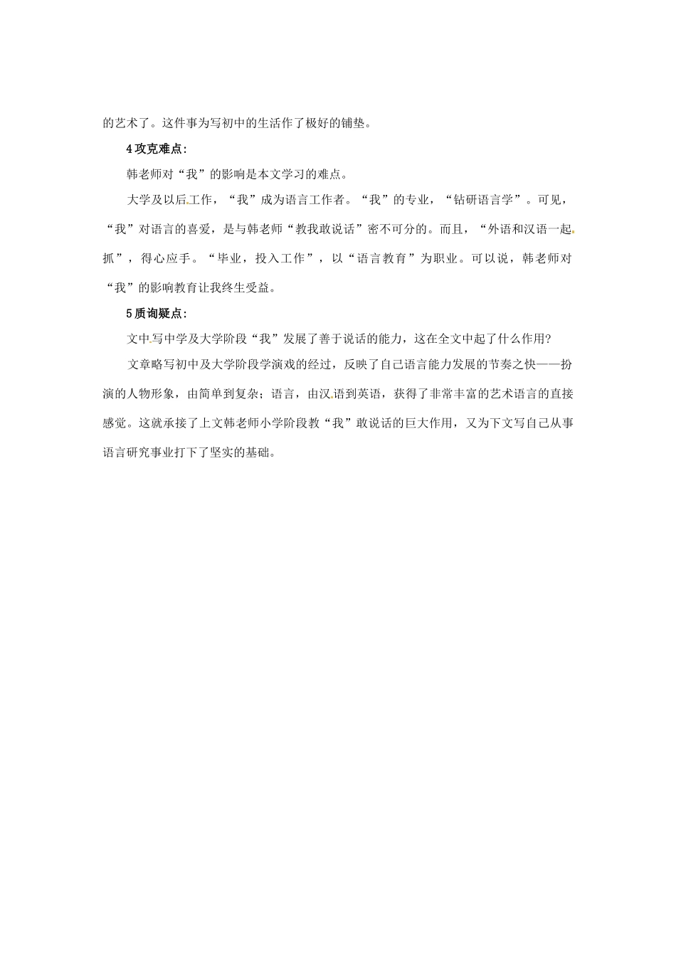 秋七年级语文上册 6 韩老师教我敢说话课堂导学 北京课改版-北京课改版初中七年级上册语文学案_第2页