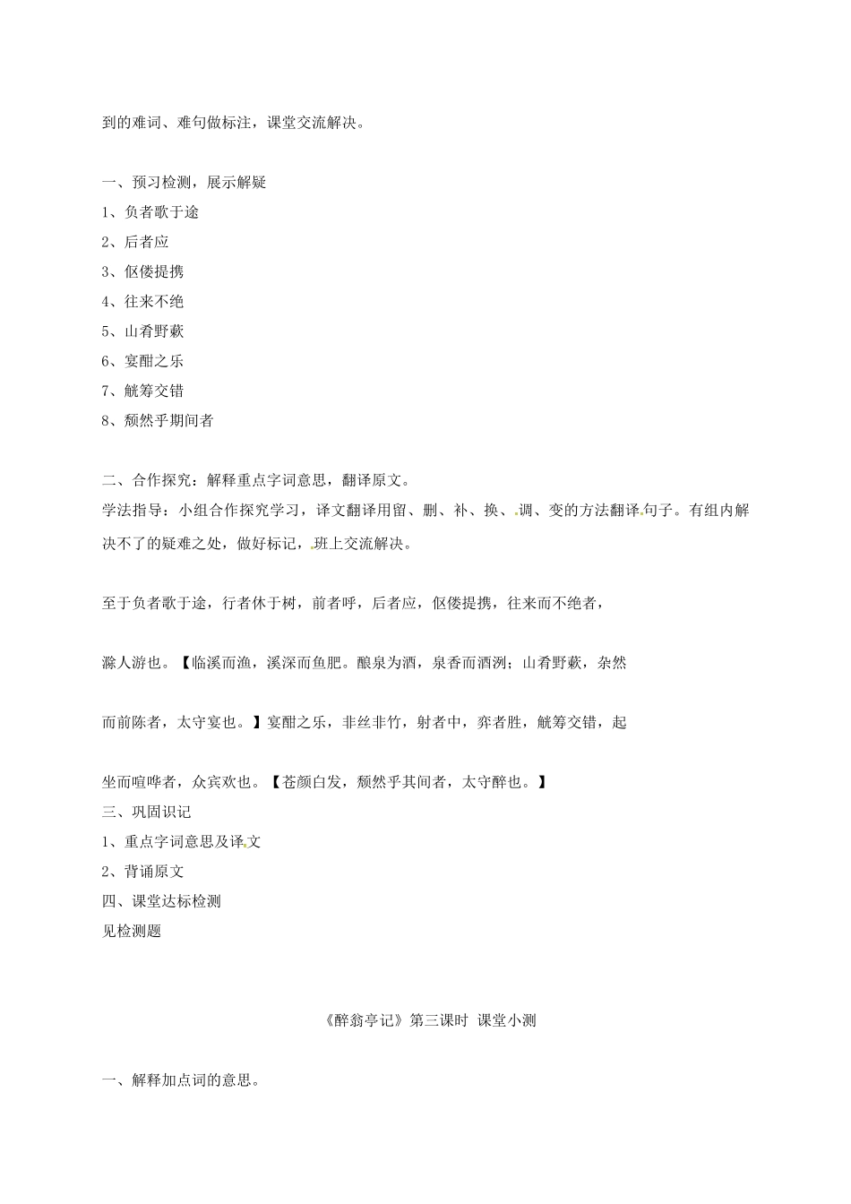 山东省荣成市八年级语文上册 26 醉翁亭记导学案 鲁教版五四制-鲁教版五四制初中八年级上册语文学案_第2页