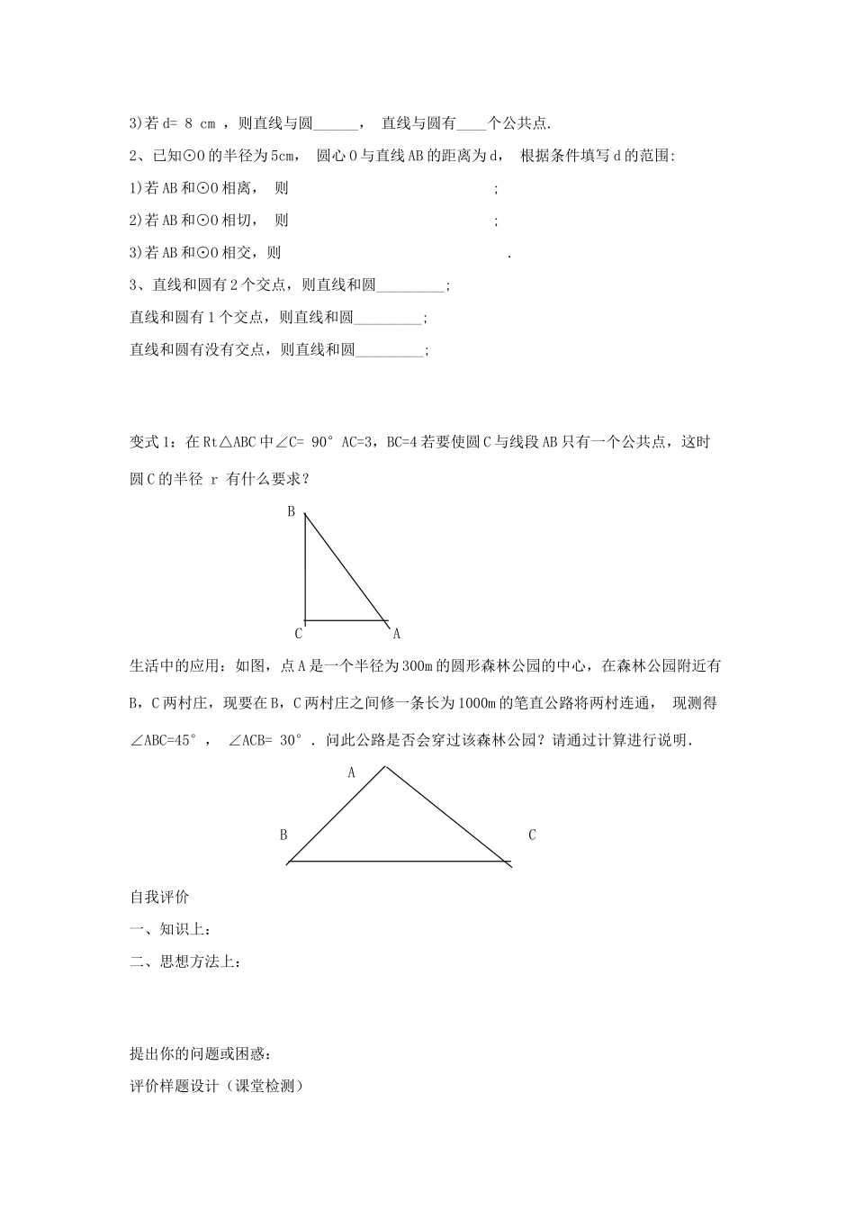 九年级数学下册 第二十九章 直线与圆的位置关系 29.2 直线与圆的位置关系学案（无答案）（新版）冀教版-（新版）冀教版初中九年级下册数学学案_第2页