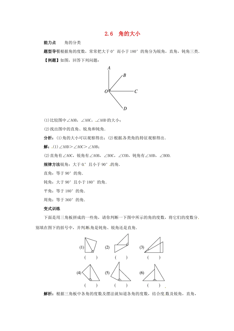 秋七年级数学上册 2.6 角的大小课堂导学案 （新版）冀教版-（新版）冀教版初中七年级上册数学学案_第1页