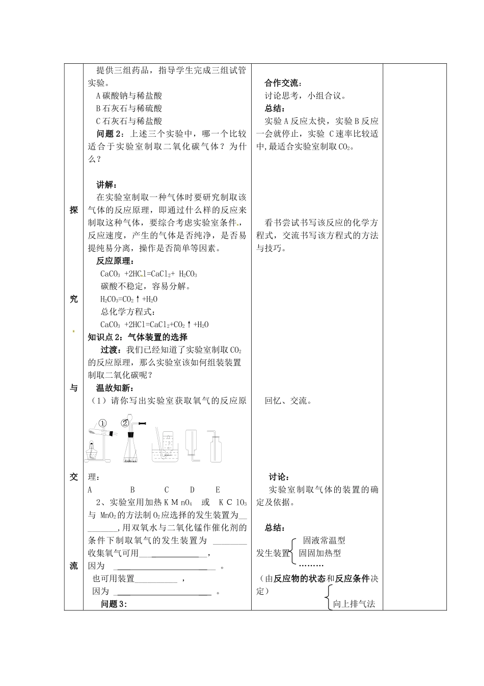 山东省郯城县郯城街道初级中学九年级化学上册 第六单元 课题2 二氧化碳制取的研究教案 新人教版_第2页