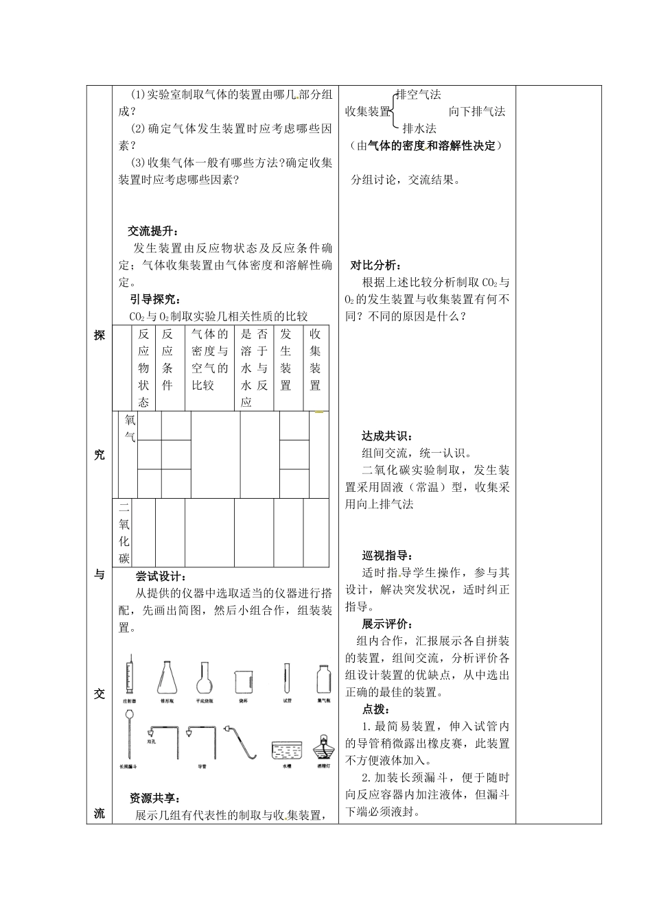 山东省郯城县郯城街道初级中学九年级化学上册 第六单元 课题2 二氧化碳制取的研究教案 新人教版_第3页