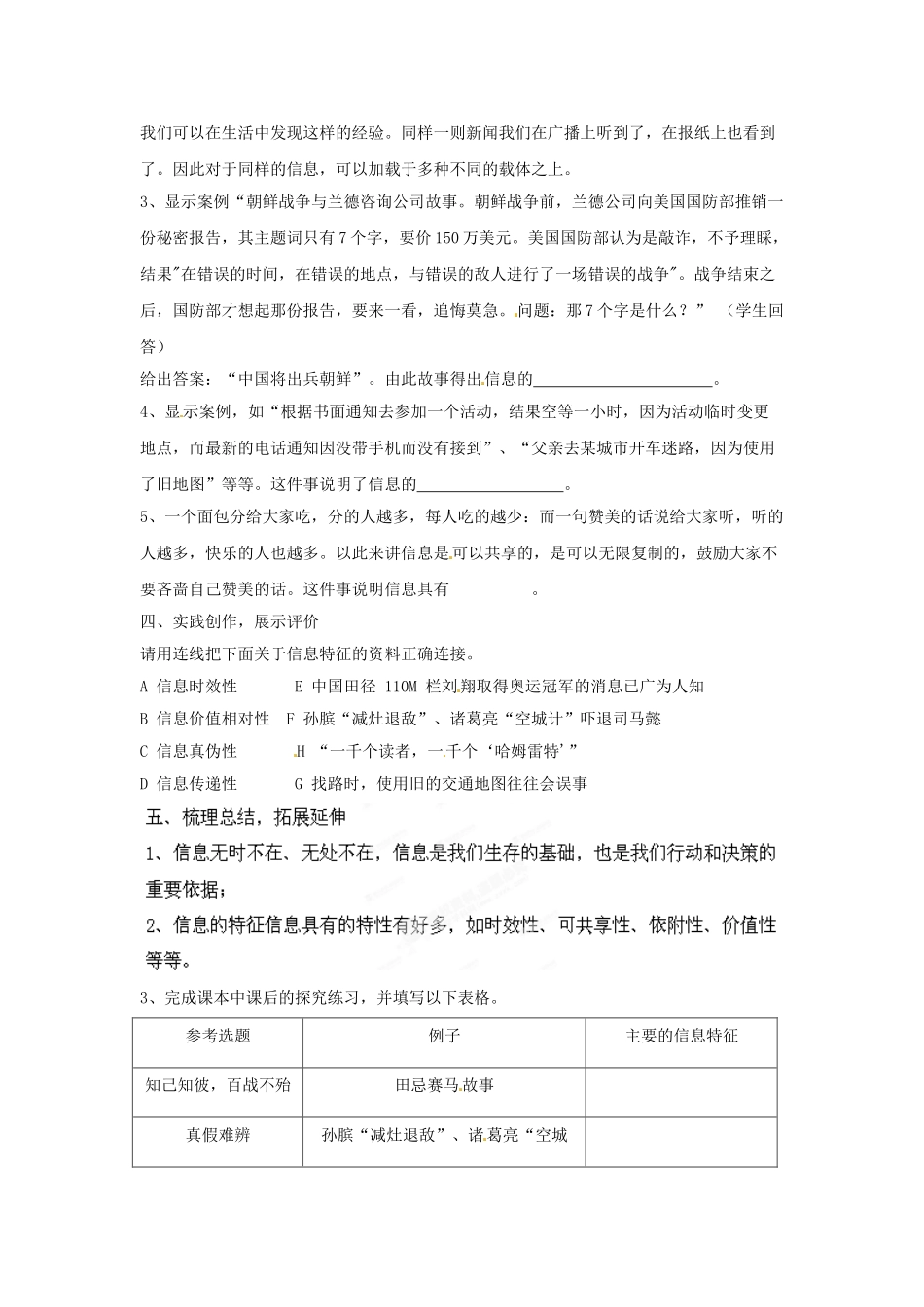 山东省郯城县郯城街道初级中学初中信息技术《信息的特征》教案_第2页
