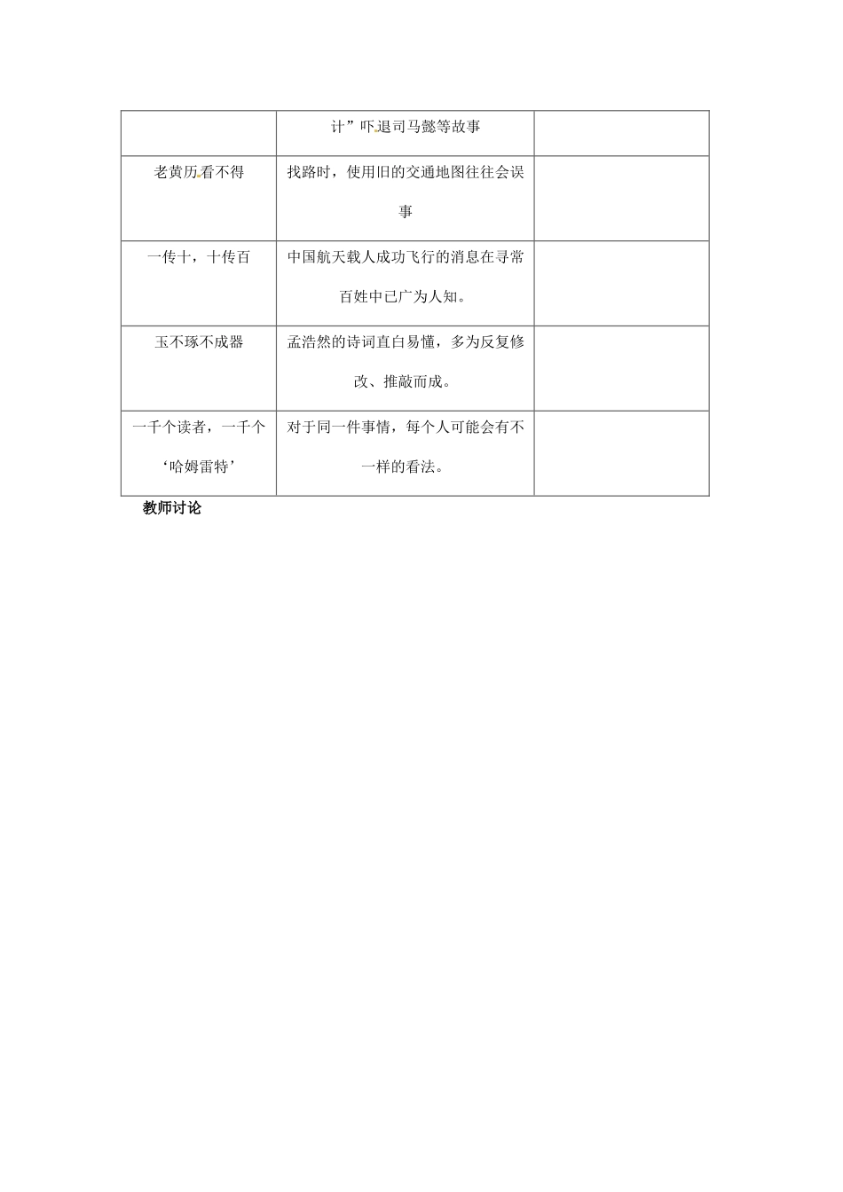 山东省郯城县郯城街道初级中学初中信息技术《信息的特征》教案_第3页