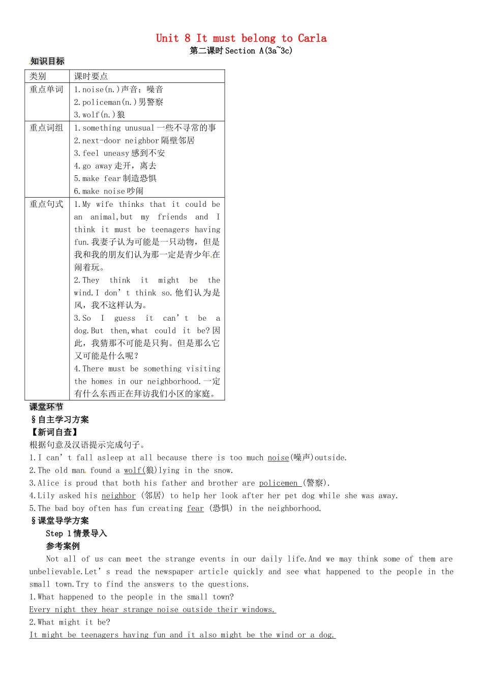 九年级英语全册 Unit 8 It must belong to Carla（第2课时）导学案 （新版）人教新目标版-（新版）人教新目标版初中九年级全册英语学案_第1页