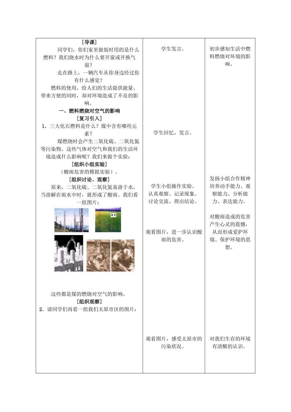 九年级化学上册《7.2 燃料的合理利用与开发》教学设计 （新版）新人教版_第2页