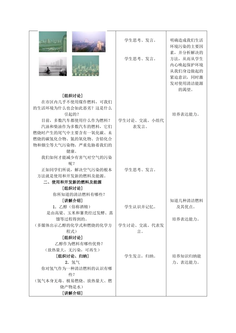 九年级化学上册《7.2 燃料的合理利用与开发》教学设计 （新版）新人教版_第3页