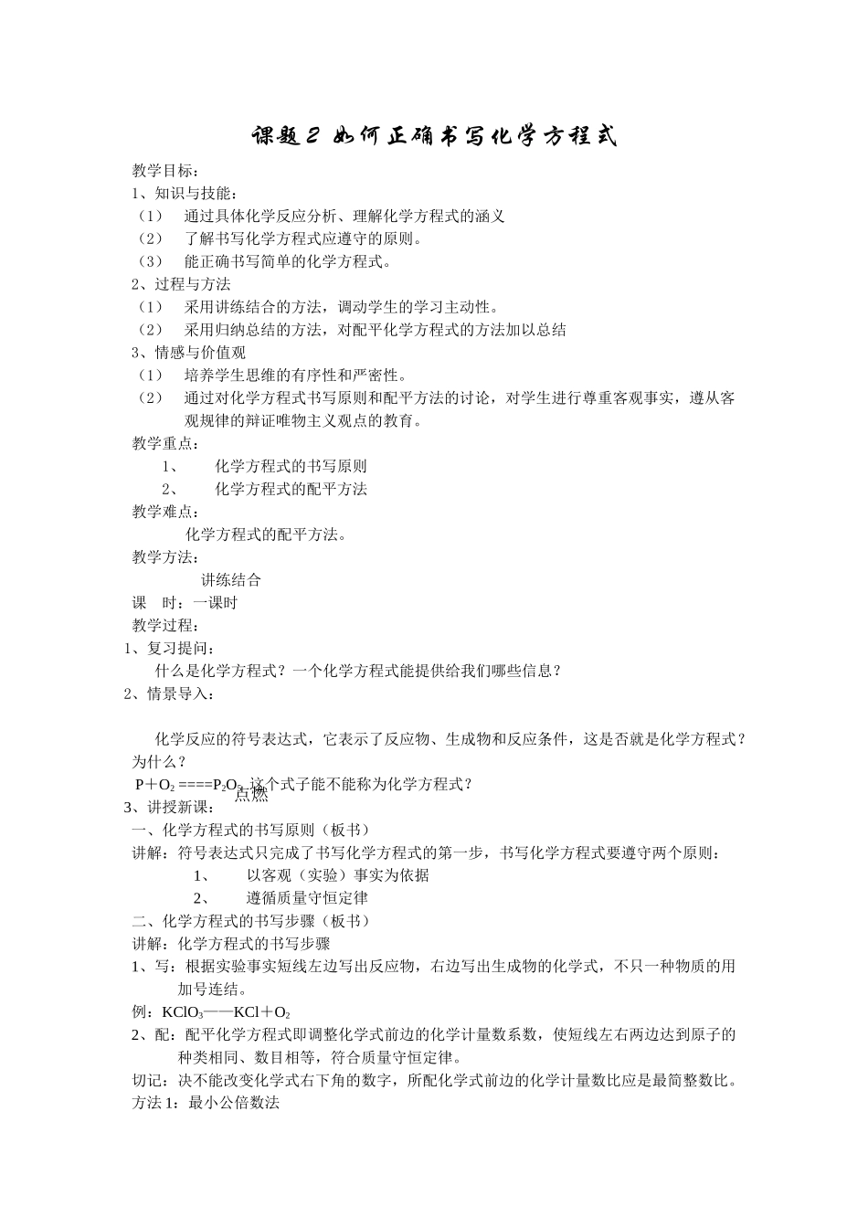 九年级化学如何正确书写化学方程式2_第1页