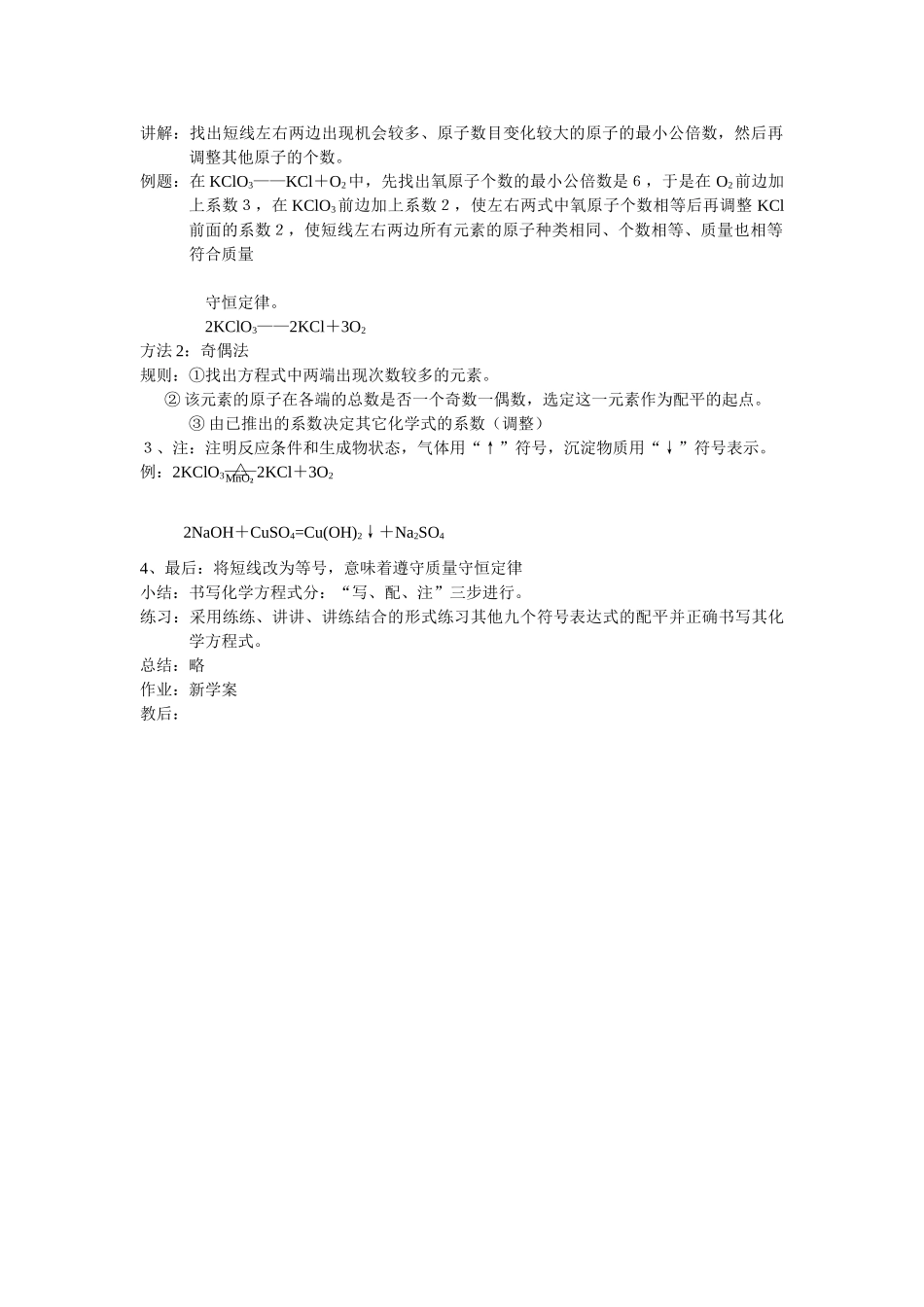 九年级化学如何正确书写化学方程式2_第2页