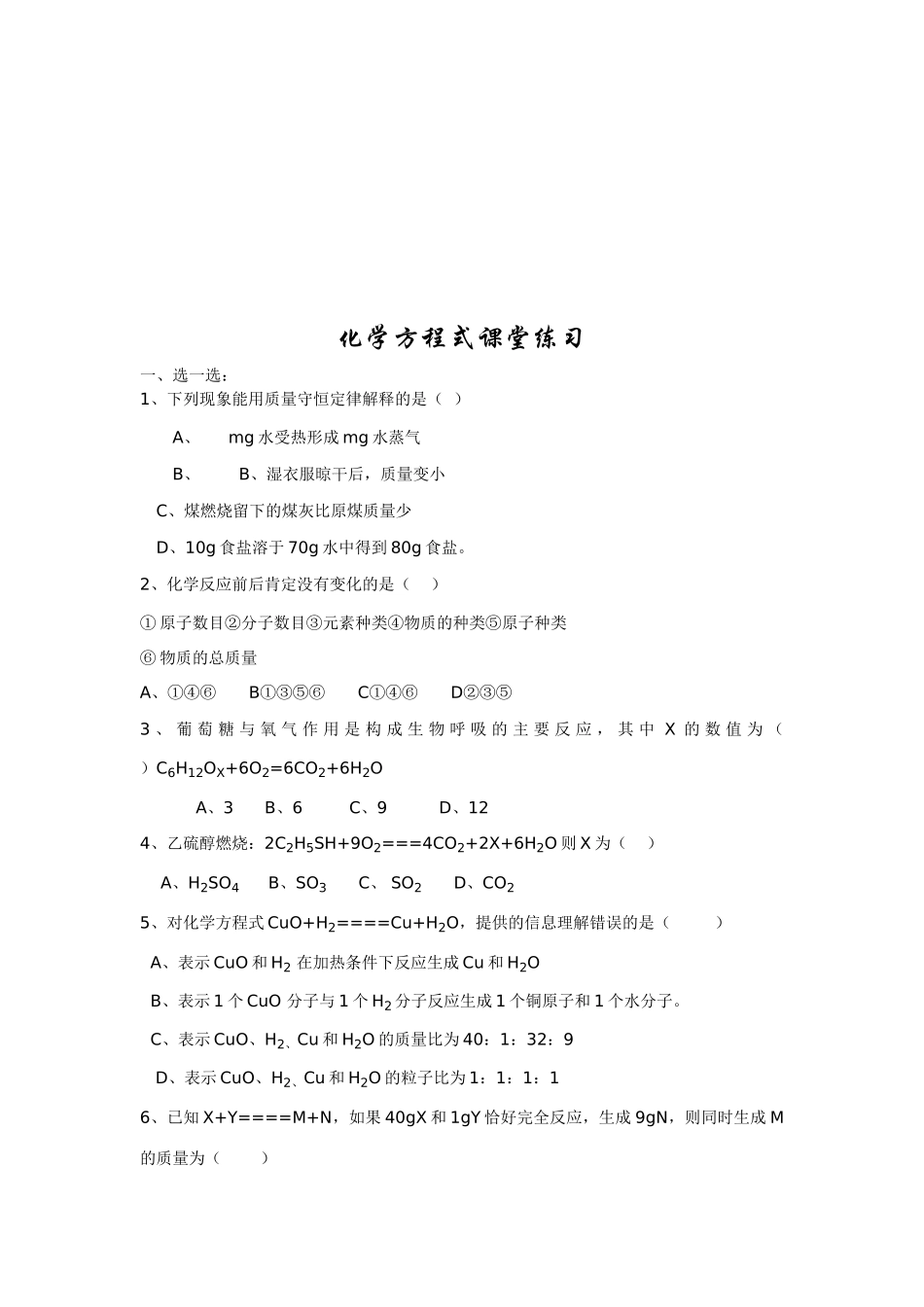 九年级化学如何正确书写化学方程式2_第3页