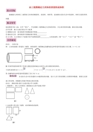 九年级数学下册 29.2 三视图由三视图确定几何体的表面积或体积（第3课时）导学案 （新版）新人教版-（新版）新人教版初中九年级下册数学学案