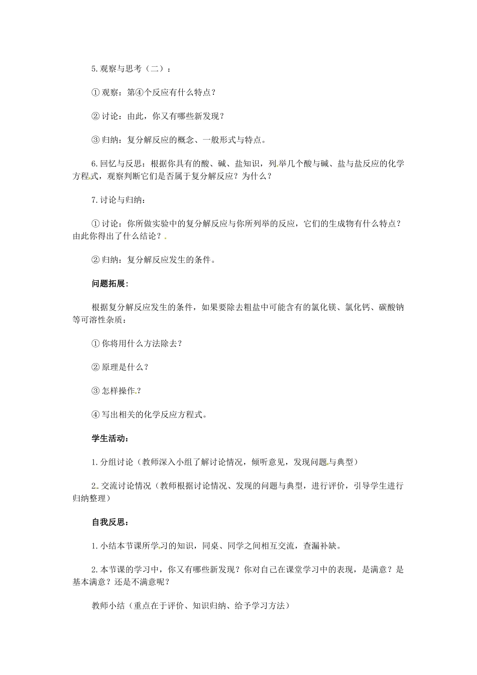 九年级化学下册 第十一单元 课题1 生活中常见的盐教案3 新人教版_第2页