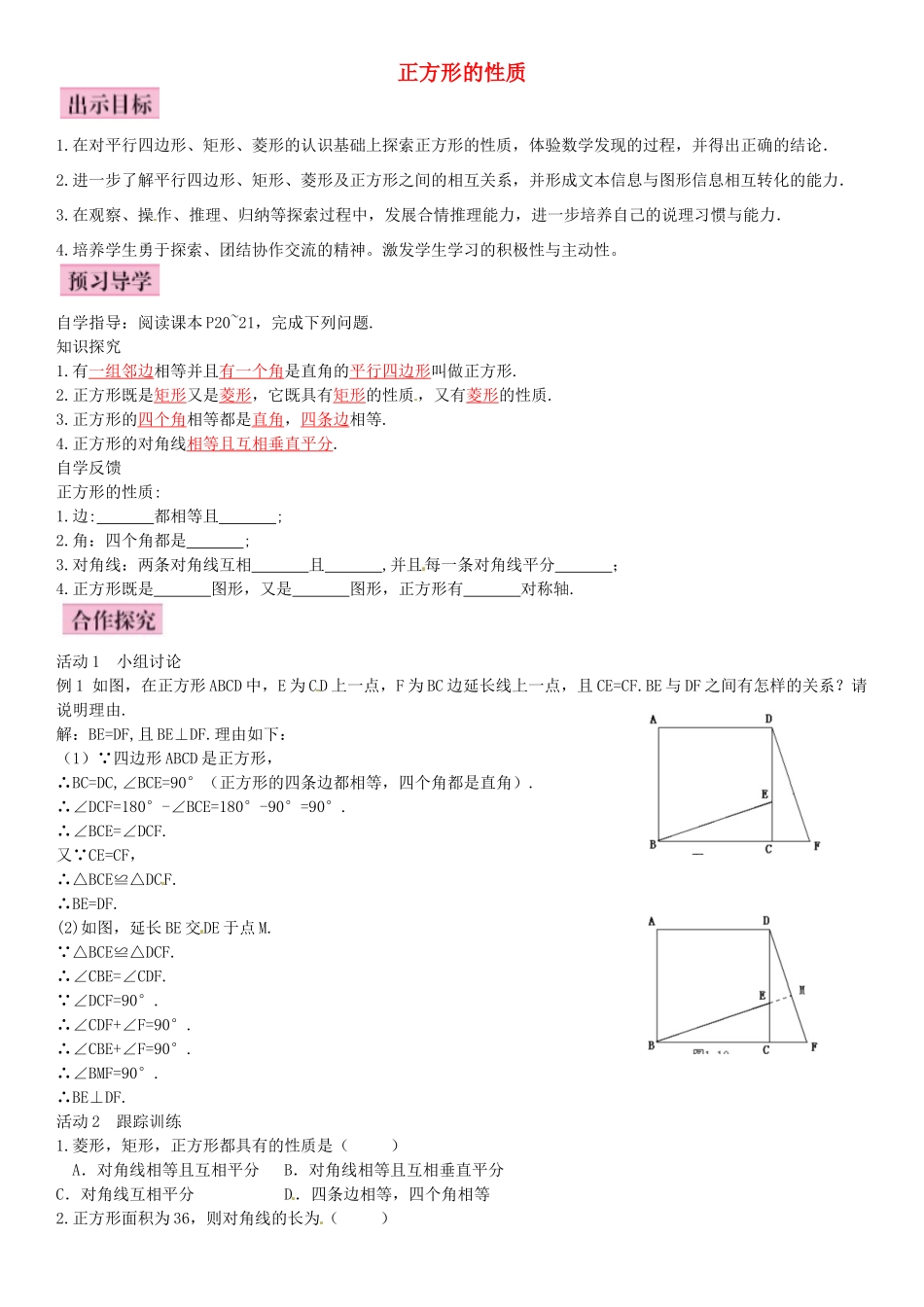 九年级数学上册 1.3 正方形的性质（第1课时）导学案2 （新版）北师大版-（新版）北师大版初中九年级上册数学学案_第1页