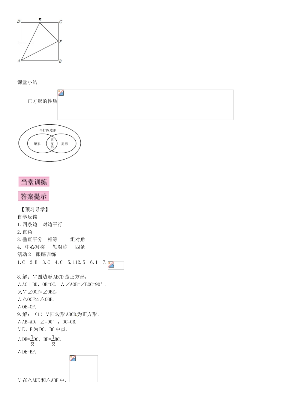 九年级数学上册 1.3 正方形的性质（第1课时）导学案2 （新版）北师大版-（新版）北师大版初中九年级上册数学学案_第3页