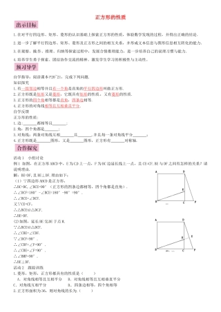 九年级数学上册 1.3 正方形的性质（第1课时）导学案2 （新版）北师大版-（新版）北师大版初中九年级上册数学学案