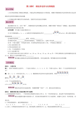 秋九年级数学下册 27.1 图形的相似 第2课时 相似多边形与比例线段导学案 （新版）新人教版-（新版）新人教版初中九年级下册数学学案