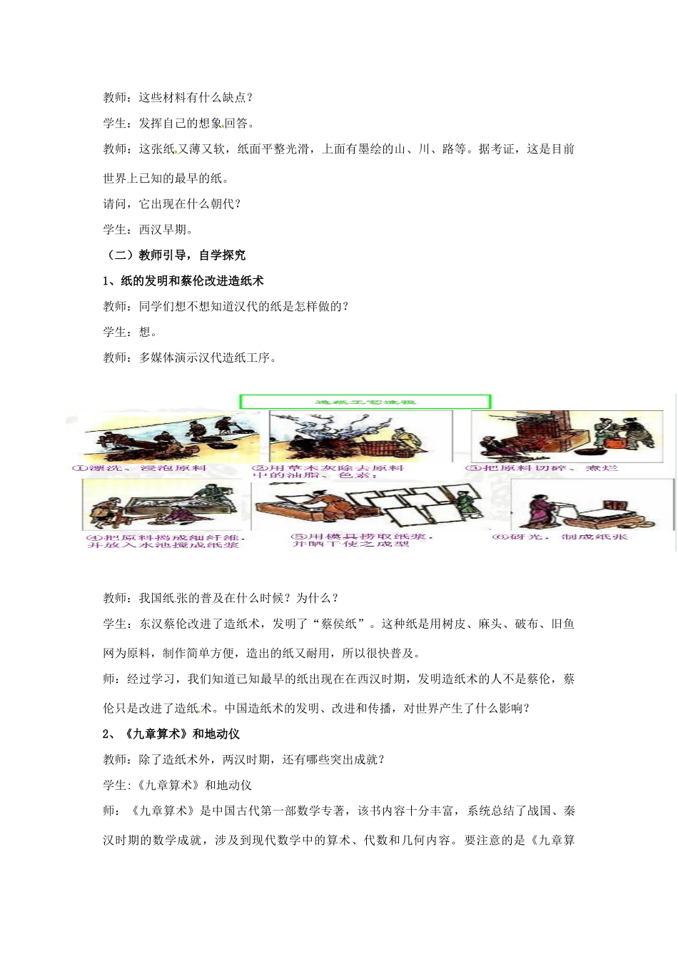 山东省枣庄第四十二中学七年级历史上册《16 昌盛的秦汉文化（一）》教案 新人教版_第2页
