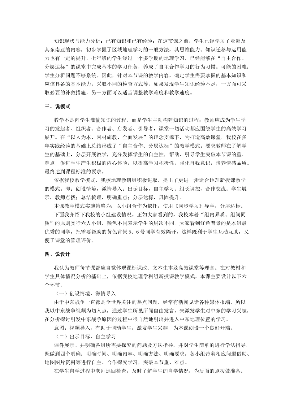 山东省曲阜实验中学年级地理下册《第七章 第二节 中东》说课稿 商务星球版_第2页