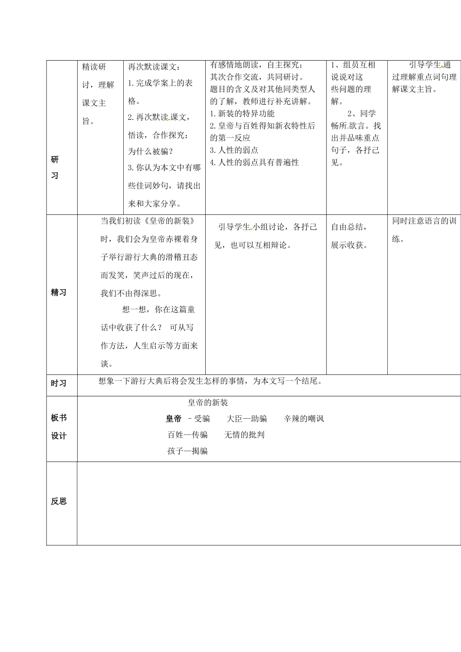 （秋季版）吉林省通化市七年级语文上册 第六单元 21 皇帝的新装学案2 新人教版-新人教版初中七年级上册语文学案_第3页