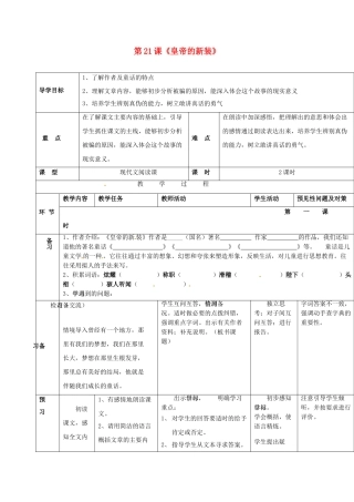 （秋季版）吉林省通化市七年级语文上册 第六单元 21 皇帝的新装学案2 新人教版-新人教版初中七年级上册语文学案