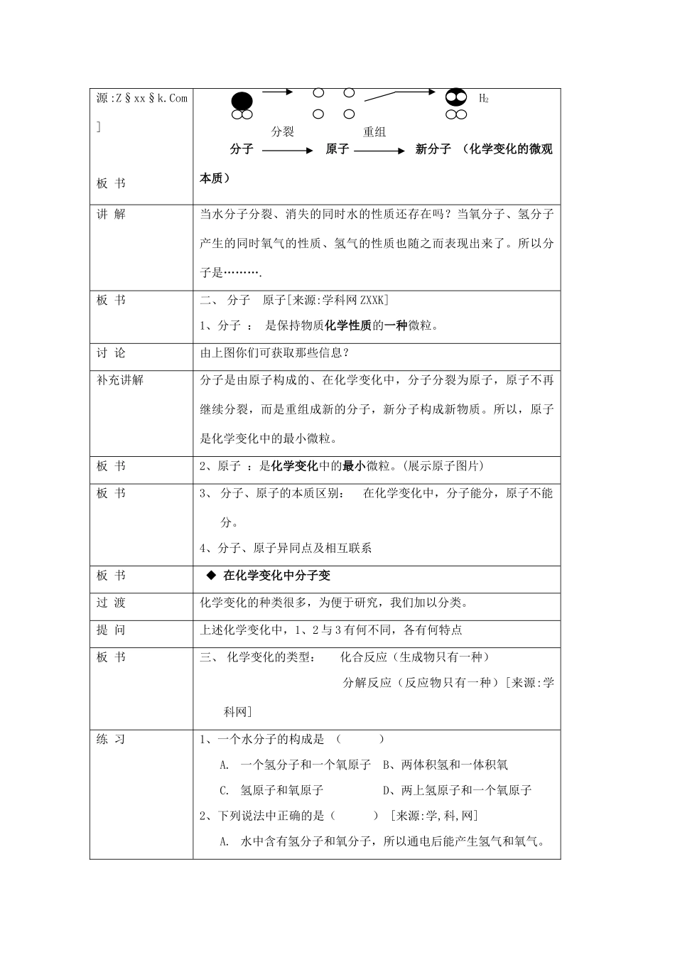 九年级化学：第二章第一节 水的变化（教案）北京课改版_第3页