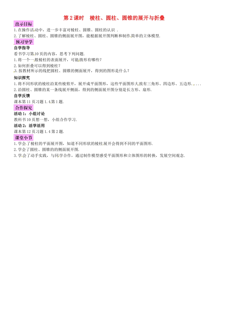 秋七年级数学上册 1.2 展开与折叠 第2课时 棱柱、圆柱、圆锥的展开与折叠导学案 （新版）北师大版-（新版）北师大版初中七年级上册数学学案_第1页