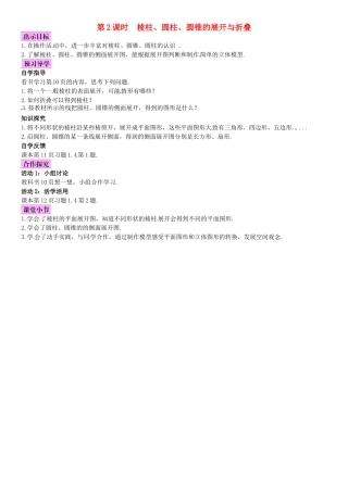 秋七年级数学上册 1.2 展开与折叠 第2课时 棱柱、圆柱、圆锥的展开与折叠导学案 （新版）北师大版-（新版）北师大版初中七年级上册数学学案