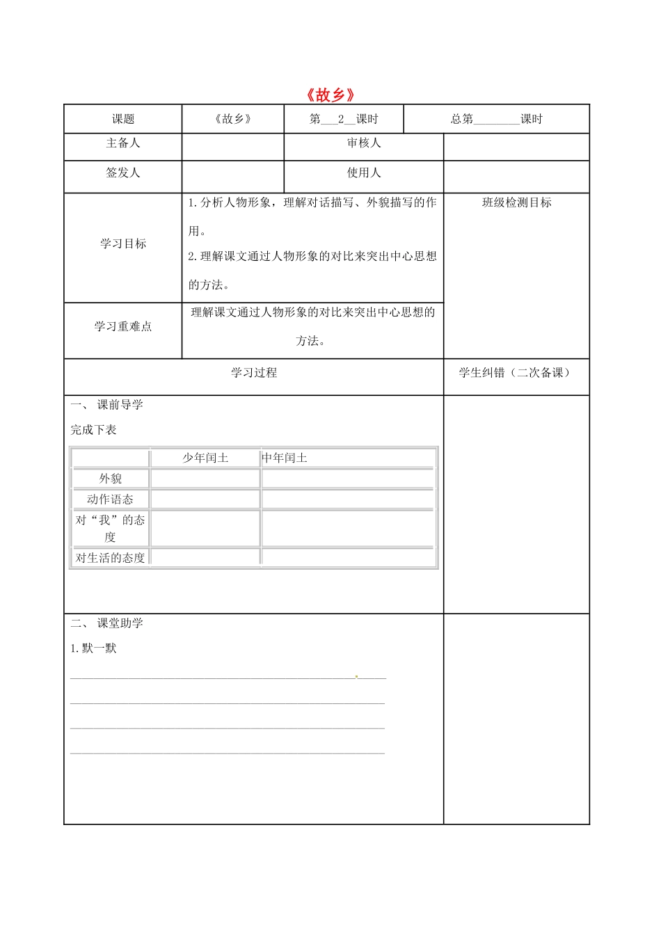 九年级语文上册 2.5《故乡》学案2 苏教版-苏教版初中九年级上册语文学案_第1页