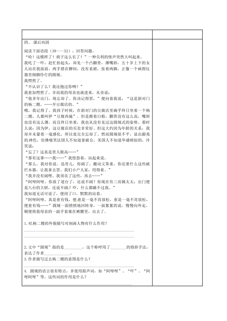 九年级语文上册 2.5《故乡》学案2 苏教版-苏教版初中九年级上册语文学案_第3页