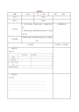 九年级语文上册 2.5《故乡》学案2 苏教版-苏教版初中九年级上册语文学案