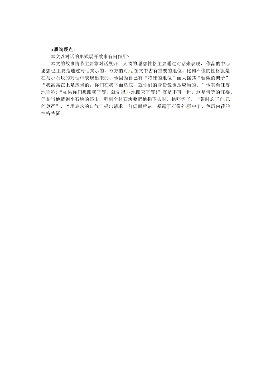 秋七年级语文上册 20 古代英雄的石像课堂导学 北京课改版-北京课改版初中七年级上册语文学案_第2页